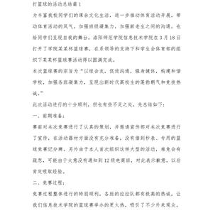  职业篮球运动员的成长历程与训练心得：从青少年到顶尖选手的进阶之路